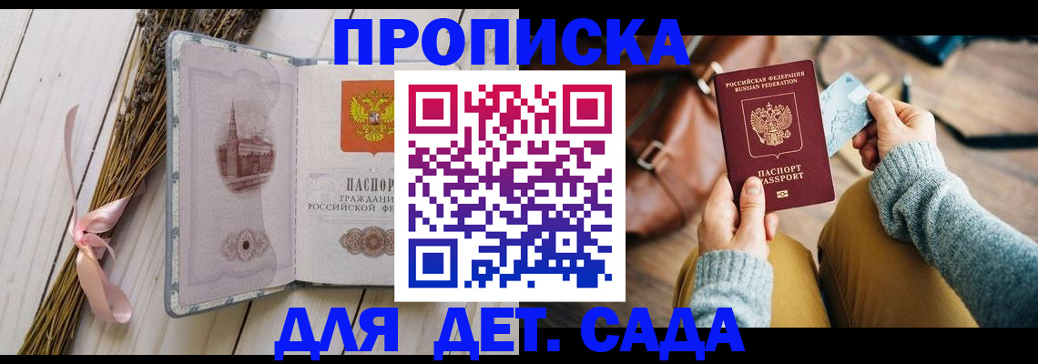 временная регистрация для школы в Учалы